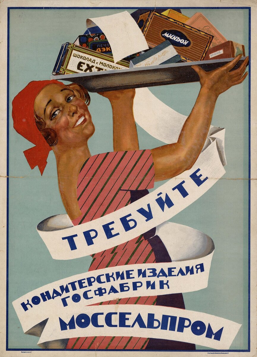"Моссельпром" СССР 1920е.
