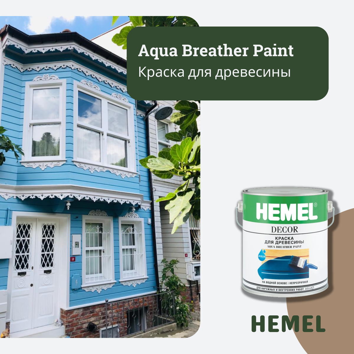 Хотите любоваться своим фасадом каждый день? Покрасьте его Hemel Aqua  Breather Paint! | Bauresurs | Дзен