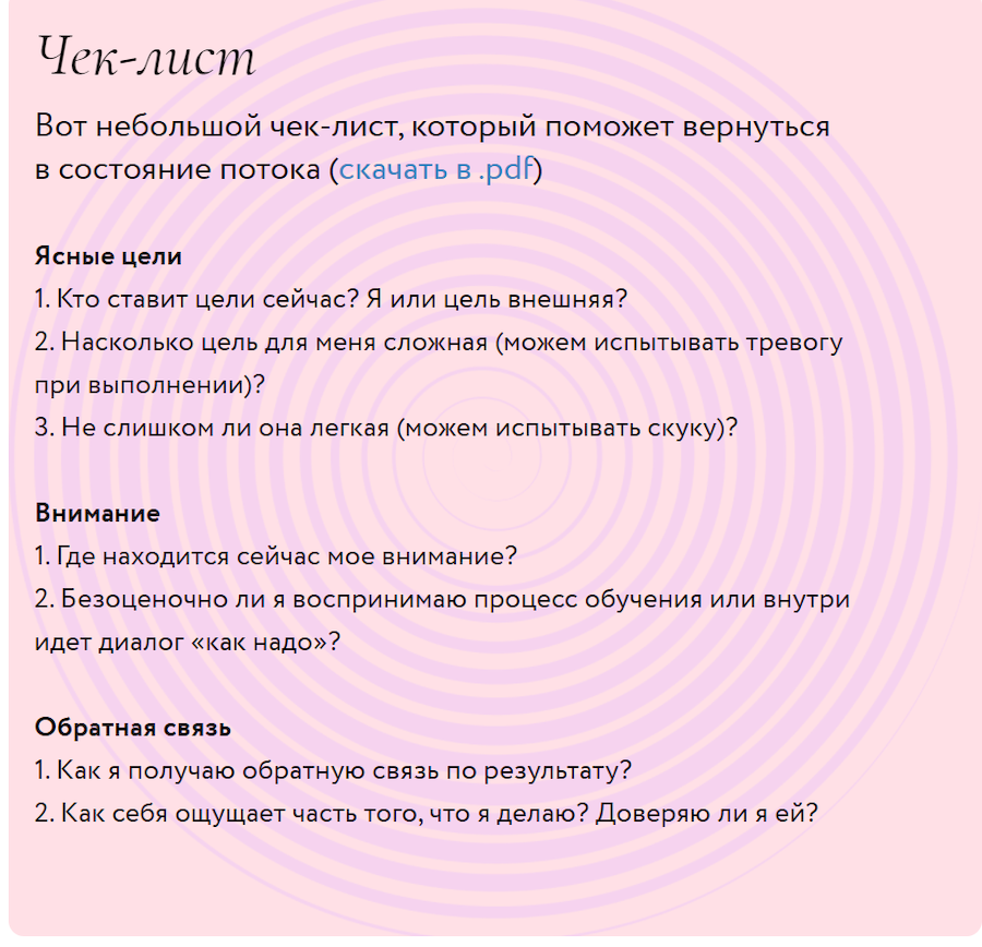    Отвечайте на эти вопросы, чтобы войти в состояние потока