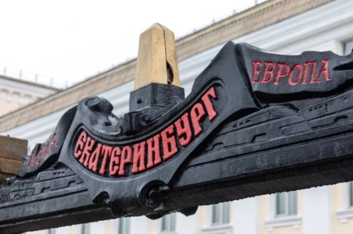    110-летие вокзала Екатеринбург отметят специальной экскурсией с аудиогидом