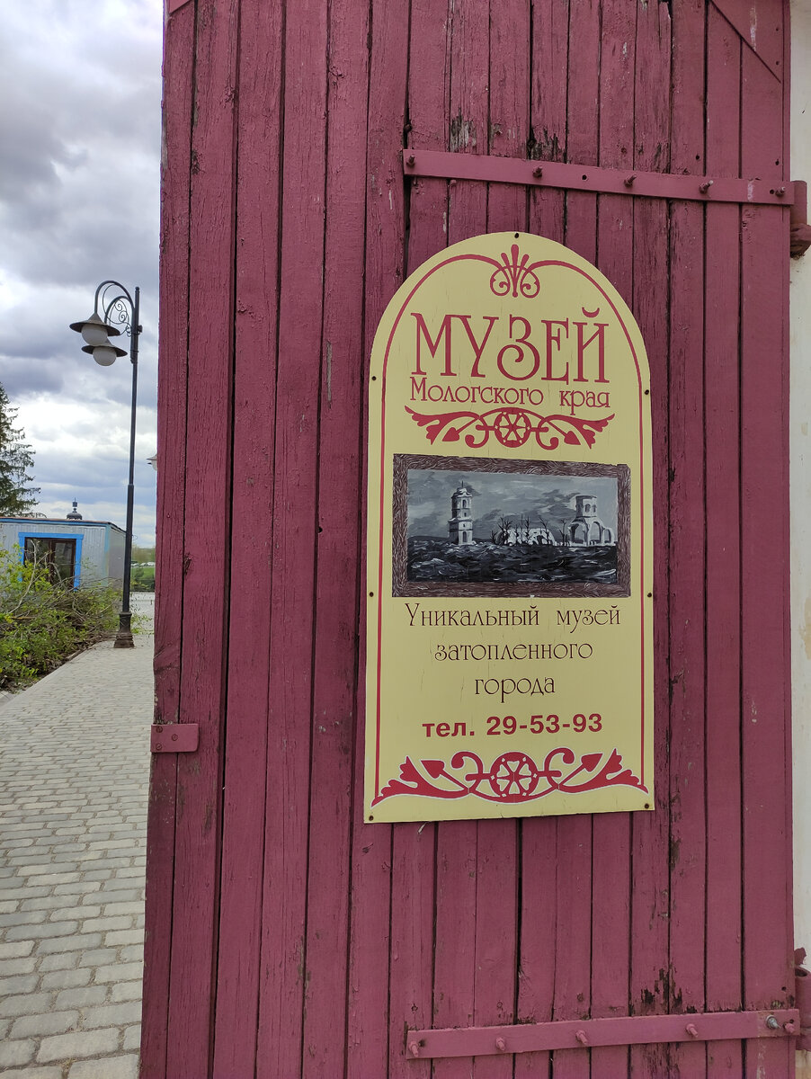 Музей Мологского края. 
