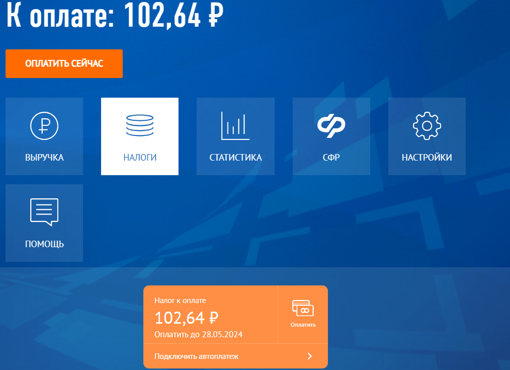 мой первый налог на самозанятого