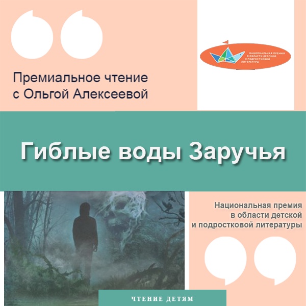 Дорогие друзья и коллеги, сегодня я приглашаю вас прогуляться по аномальной зоне с грифом «Секретно» Заручью в Вологодской области вместе с героями романа «Гиблые воды Заручья» Лады Кутузовой.