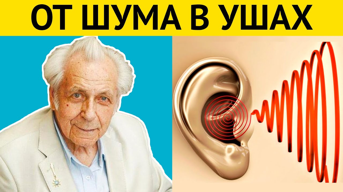 Шум в голове и ушах: пищит, гудит и отбивает азбуку Морзе – что это и как с  этим жить | О здоровье: с медицинского на русский | Дзен