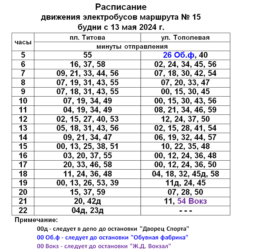 Расписание 48 ростов на дону