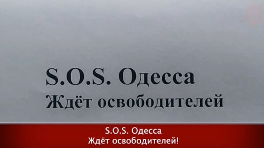 Вот так Одесса ждет русских освободителей! Смотрите флешмоб, который организовало сопротивление!