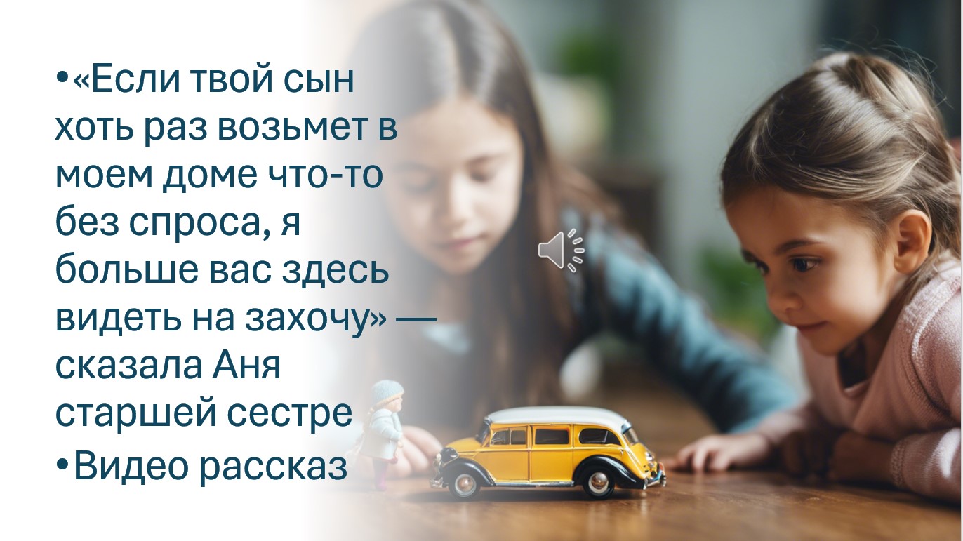 «Если твой сын хоть раз возьмет в моем доме что-то без спроса, я больше вас  видеть на захочу» — сказала Аня старшей сестре. Видео рассказ