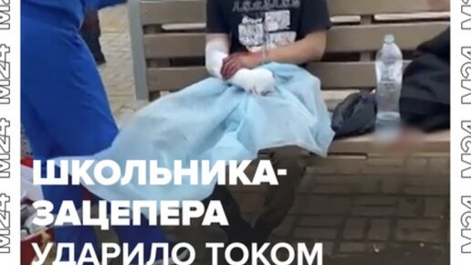 В Домодедове 9-летний мальчик умер от удара током, укусив провод от зарядки