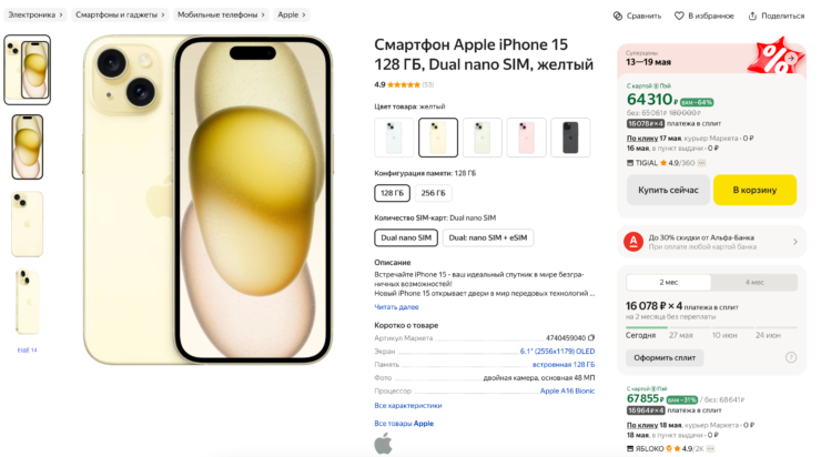   iPhone 15 стоит не то что бы дешево, но и не слишком дорого