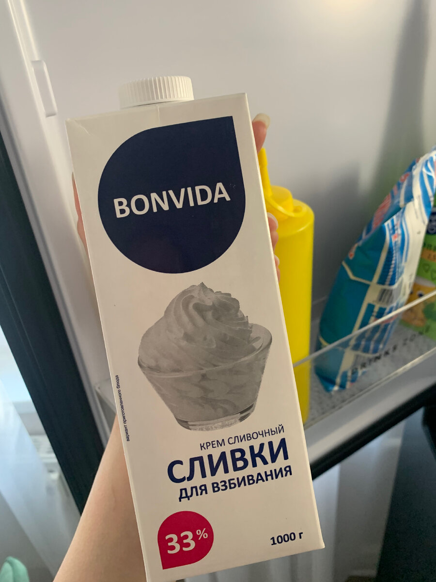 ✓Сливки 33% Bonvida✓ | Zhanna Ray | Дзен