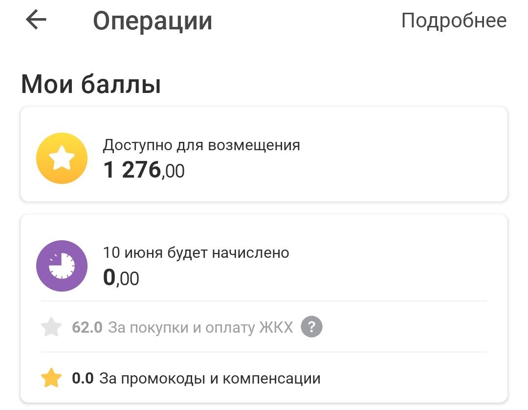 х2 баллы за инвестиции