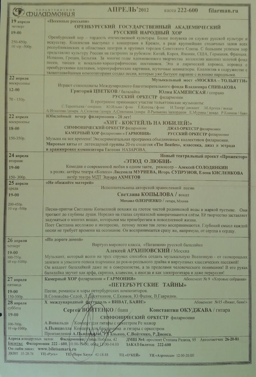 Автограф Сергея Войтенко на программке Тольяттинской Филармонии 