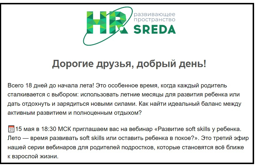 Скриншот из сегодняшней рассылки, которая пришла мне на почту.