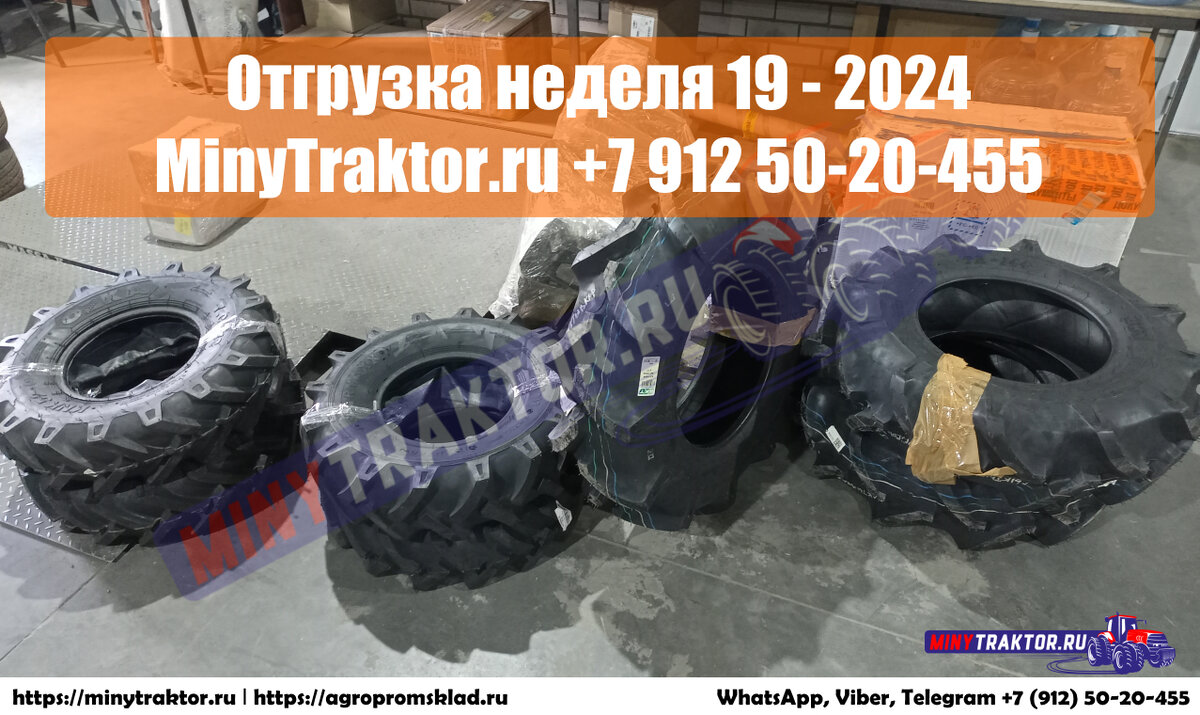 9.5-16 BKT Москва, 6.00-12 Alliance Екатеринбург, 6-14 Alliance Канск,  MinyTraktor.ru | MinyTraktor.ru шины минитрактор | Дзен