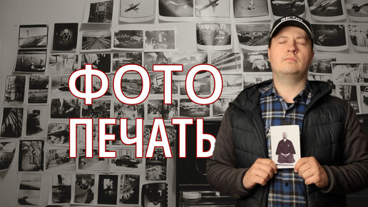 Печать фотоснимков. Как, зачем, почему