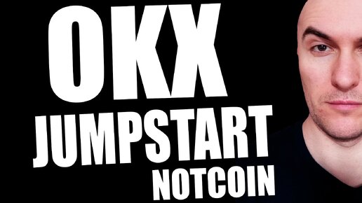 OKX Jumpstart - Notcoin: Как Заработать Криптовалюту Займы Залоги TON Субаккаунты (для новичков)