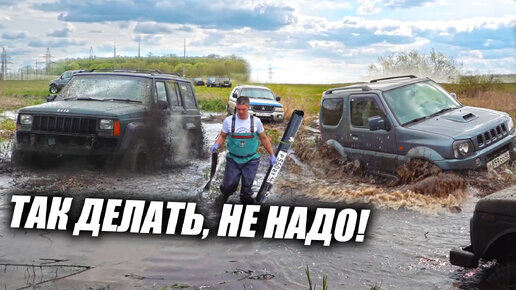 МОГЛО БЫТЬ И ХУЖЕ! ОТОРВАЛИ БАМПЕР НА JEEP! БЕЗДОРОЖЬЕ НЕ ДЛЯ ВСЕХ!