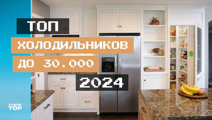 Лучшие холодильники до 30 000 рублей в 2024 году