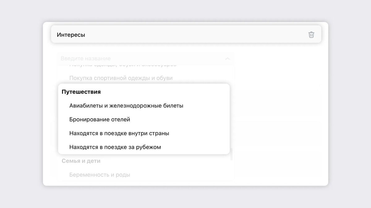 Группа интересов «Путешествия» в VK Рекламе