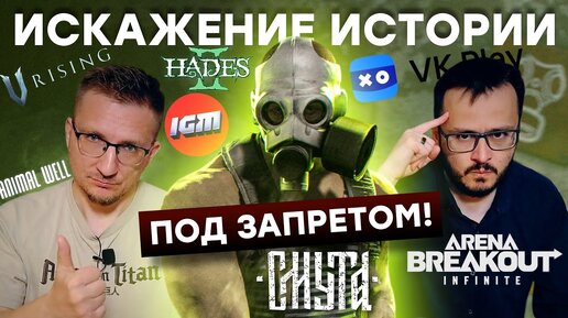 20 тыс для IGM / Тормоз VK Play / Кража кода Таркова / Жалоба на Hades 2 / Потрясающая Battlefield