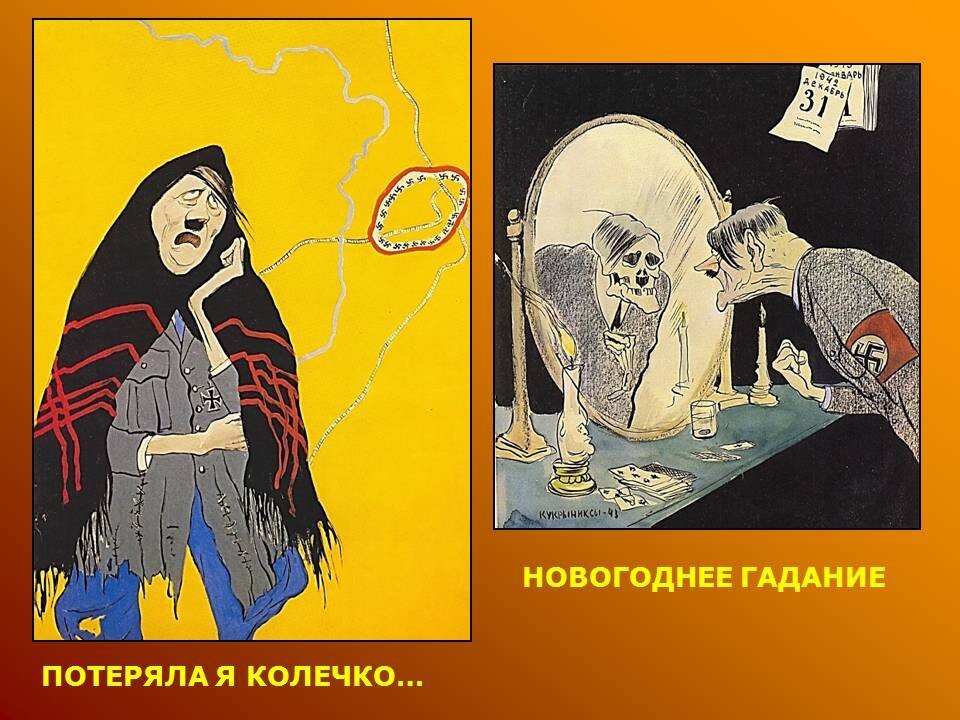 Карикатуры "Потеряла я колечко"  и "Новогоднее гадание" слева направо 