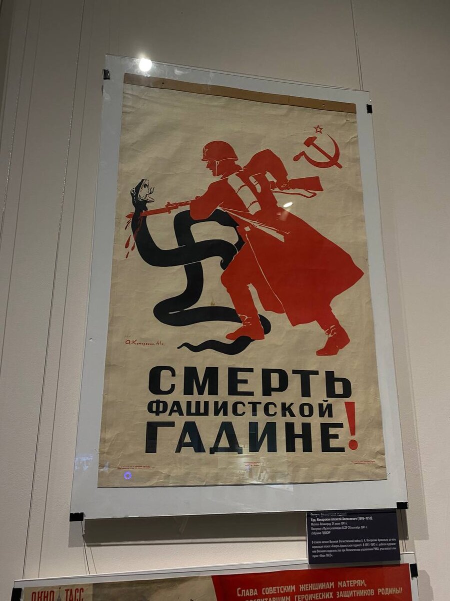 Фото с музея современной истории России картин "Смерть фашистскй гадине" и "История одного визита"