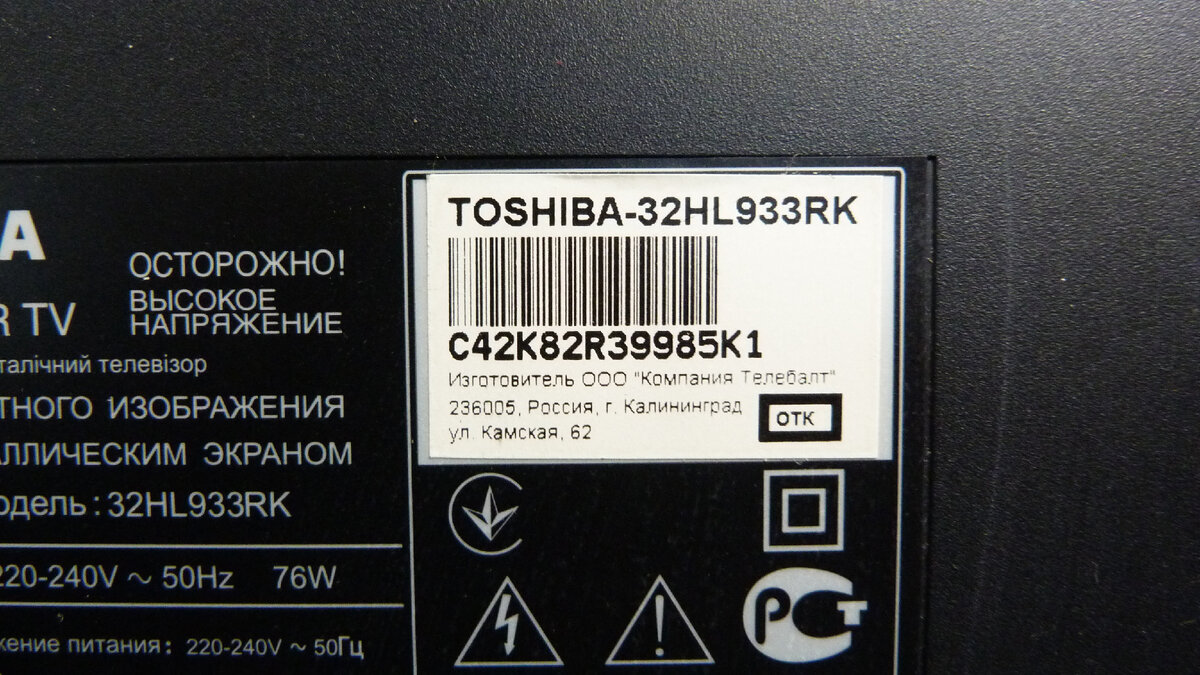 TOSHIBA 32LH933RK нет изображения