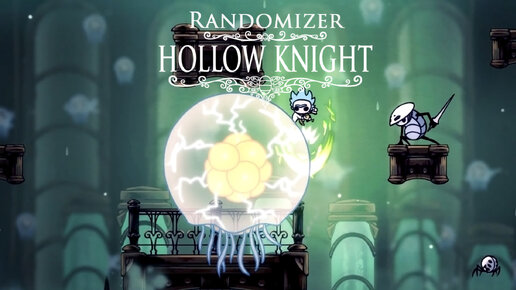 Hollow Knight (Randomizer) ▒ Прохождение #06