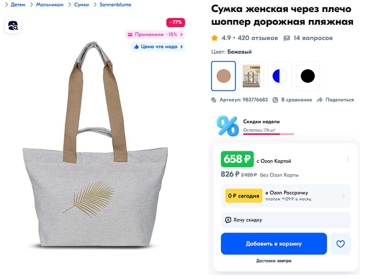 Пляжный шоппер