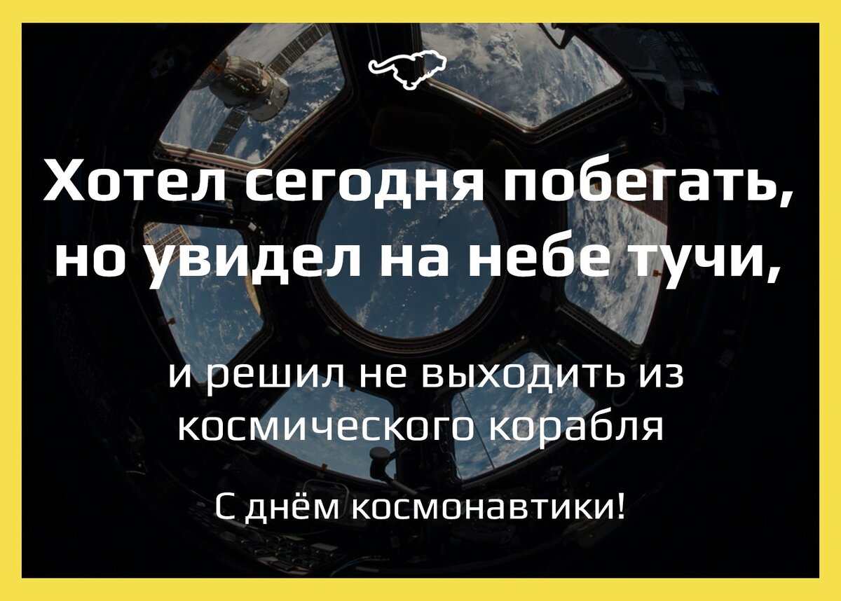 В космосе день космонавтики ежедневно