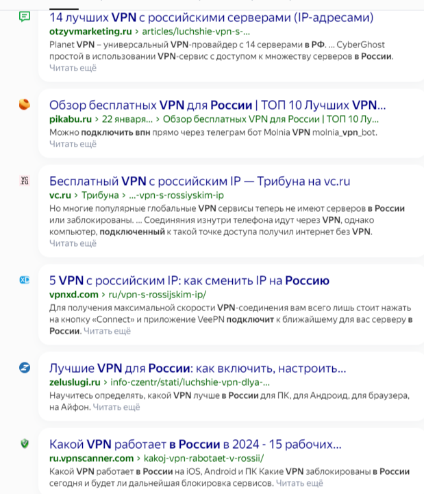 Скрин из поиска Яндекса по запросу о подключении к vpn