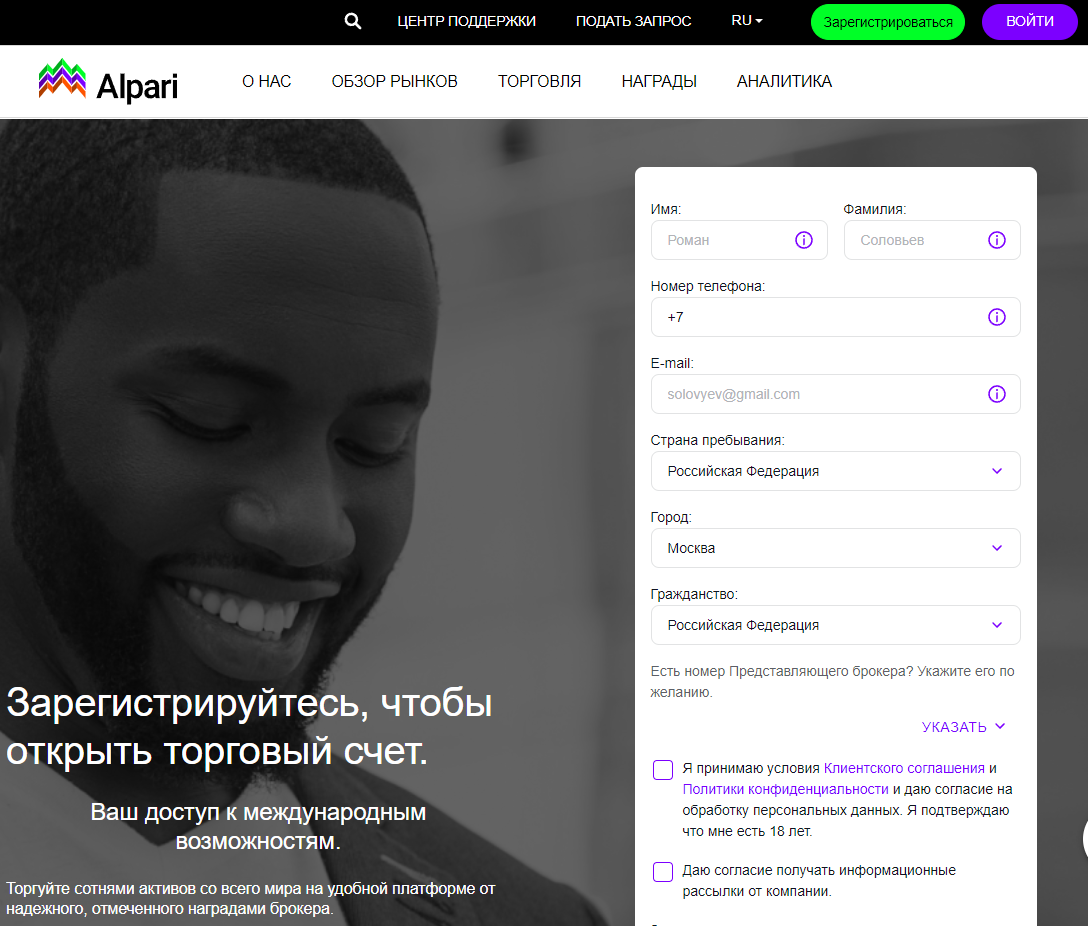 Форма регистрации Альпари в 2026 году