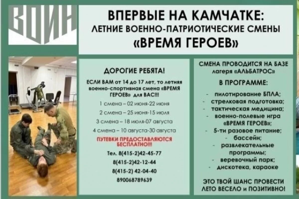    Камчатские подростки могут бесплатно отдохнуть в «Альбатросе»