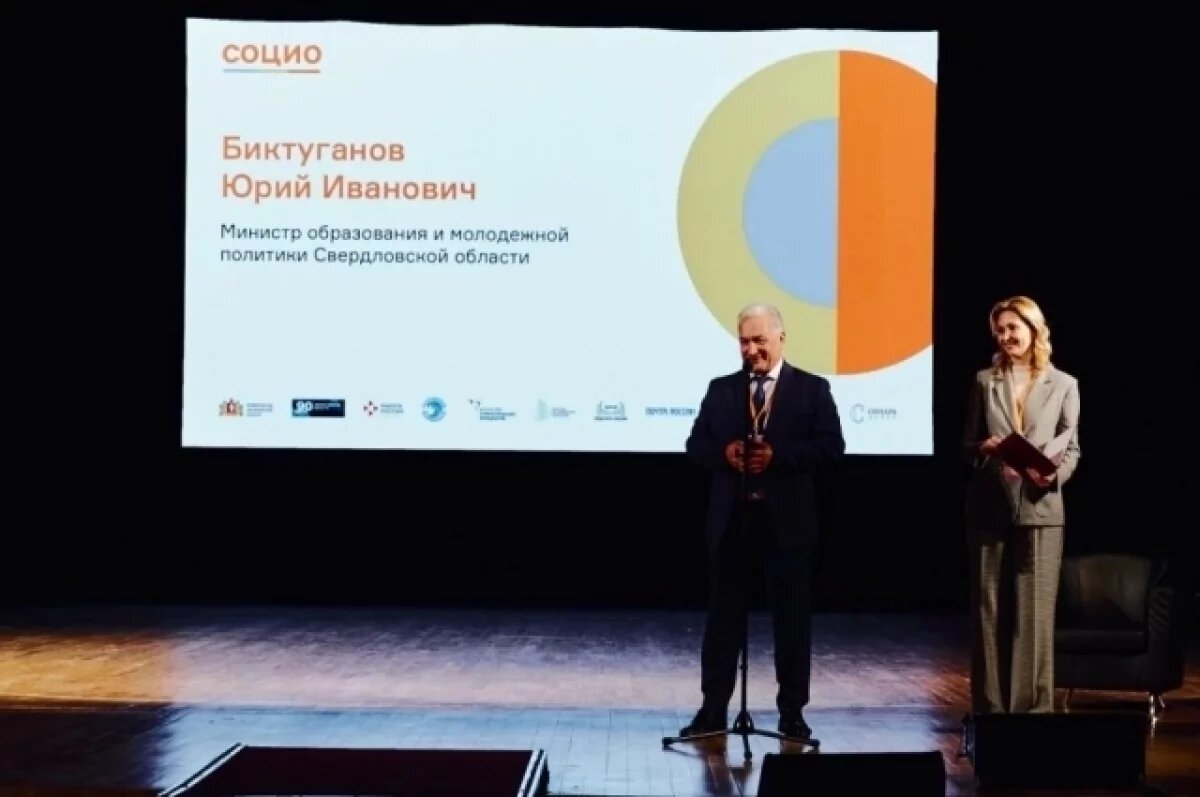    На Урале открылся Международный форум социальных технологий «СОЦИО»