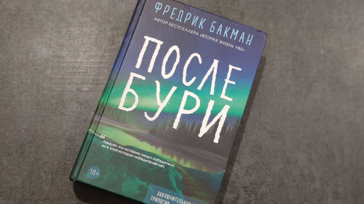 Обложка в едином стиле трилогии. Твердый переплет, издательство Синдбад