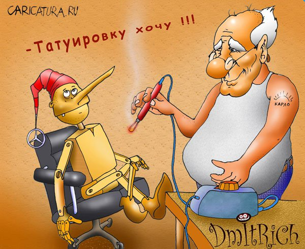 Карикатура «Татуировка»