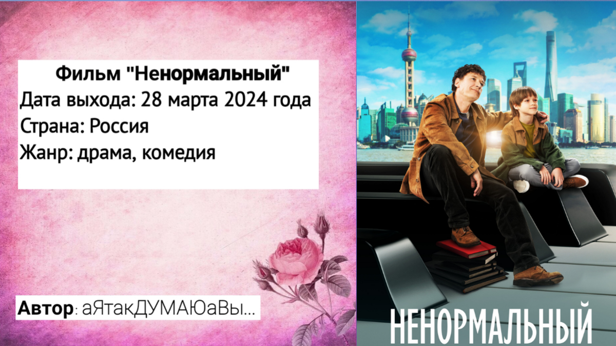 Лучший фильм 2024 года 