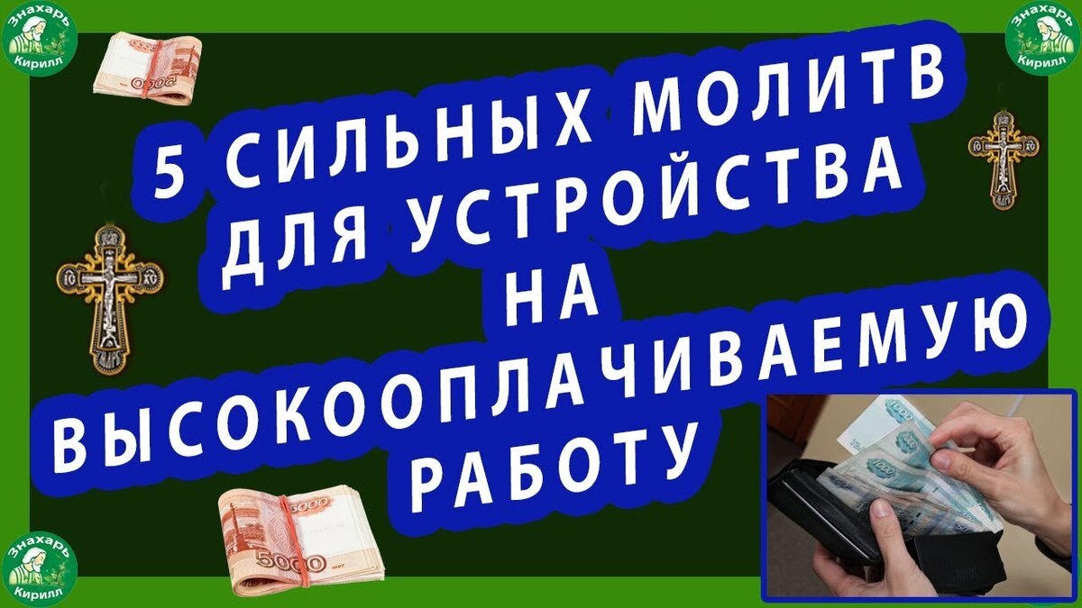 Молитвы для работы | Светлана Шутова ТЫ САМ СЕБЕ МАГ | Дзен