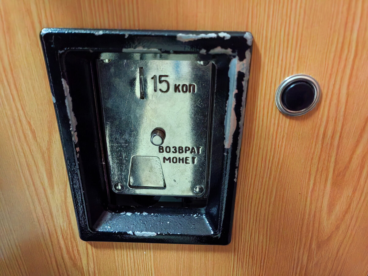 Для советских автоматов используется монета - 15 копеек
