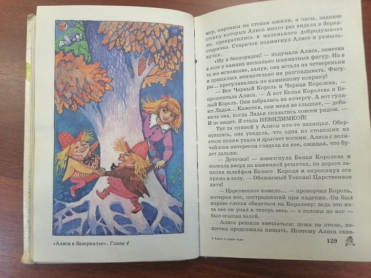 «Алиса в Стране чудес» – необычная сказка, которая почти за 160 лет своего существования до сих пор является любимой у многих детей, открывает мир фантазии и причудливых образов.