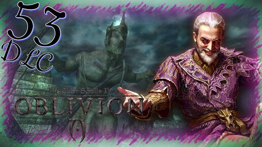 Прохождение The Elder Scrolls IV: Oblivion - Часть 53 (Призраки, Двойники И Ферма)