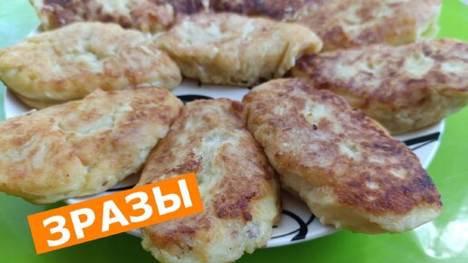 Готовим картофельные ЗРАЗЫ с мясной начинкой