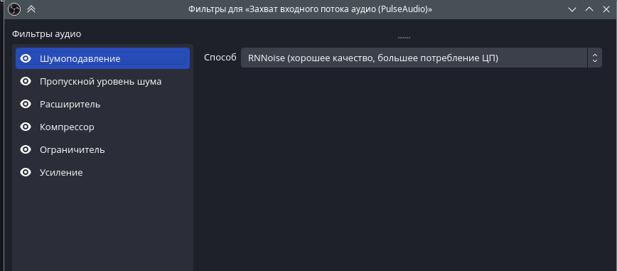 Для удаление шумов. В том числе и щелчки заглушает. 