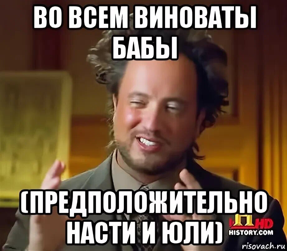 Во всем виноваты мем