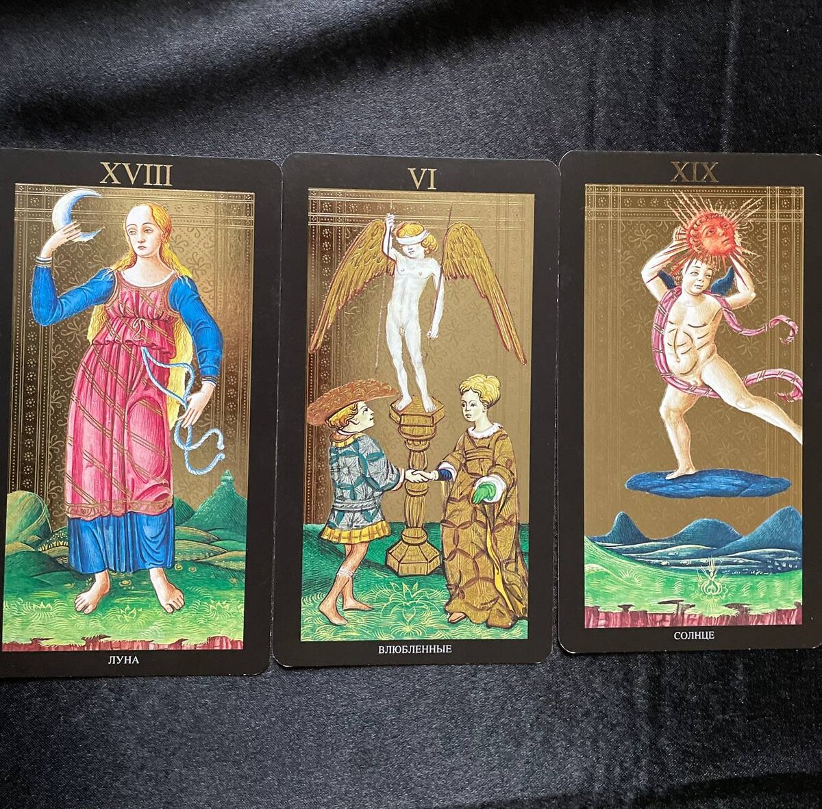 Луна. Влюбленные. Солнце.