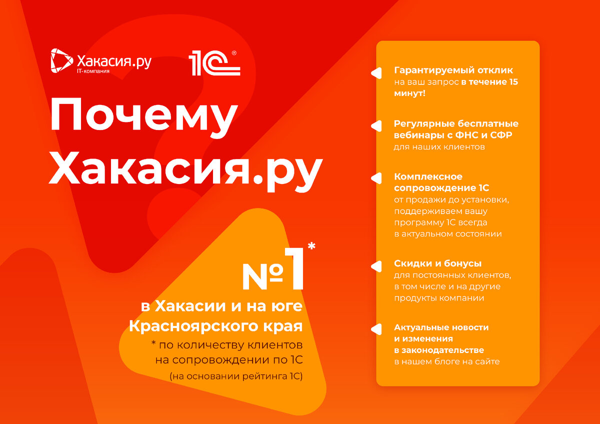 Хакасия.ру - франчайзи 1С
