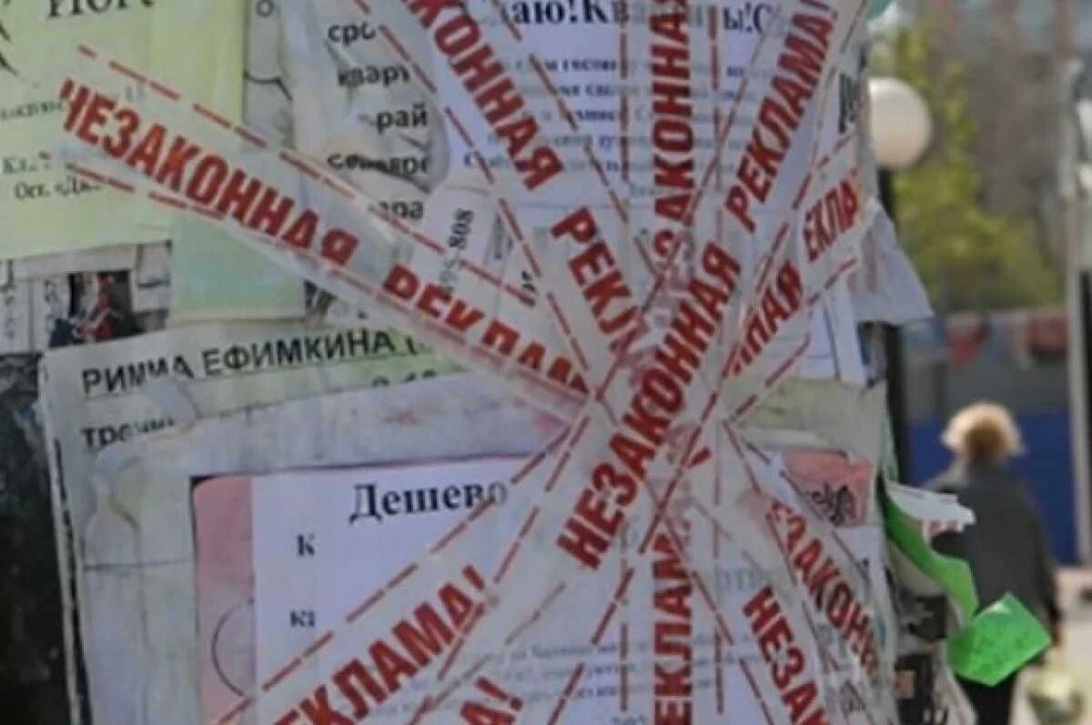    В Хабаровске ведется активная борьба с незаконной рекламой