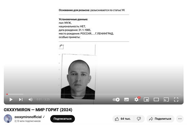 oxxxymironofficial/YouTube