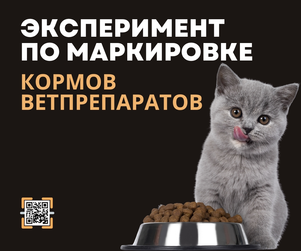 Маркировка товаров для животных