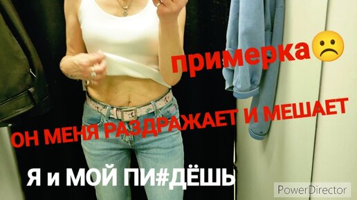 ОН СТАЛ МЕНЯ РАЗДРАЖАТЬ☹️/Я и МОЙ ПИ#ДËШЬ🤣/МАНИКЮР, ПРИМЕРКА..